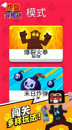 熱血突圍戰(zhàn)手游下載