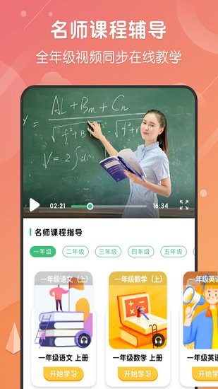 小學(xué)網(wǎng)課平臺(tái)免費(fèi)版 v1.0.0 安卓版 0