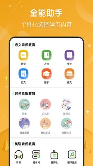 小學(xué)網(wǎng)課平臺(tái)免費(fèi)版 v1.0.0 安卓版 2