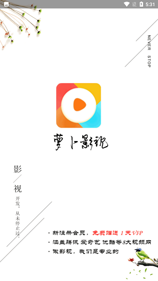 蘿卜影視vip版 v3.0.6 安卓版 1
