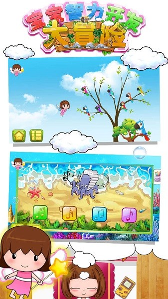 寶寶智力開發(fā)大冒險早教app v1.86.04 安卓版 3
