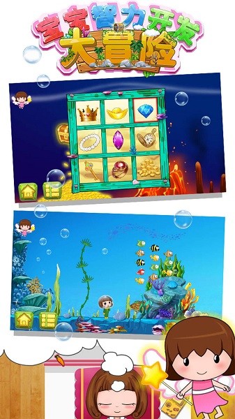 寶寶智力開發(fā)大冒險早教app v1.86.04 安卓版 0