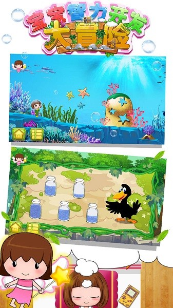 寶寶智力開發(fā)大冒險早教app v1.86.04 安卓版 2