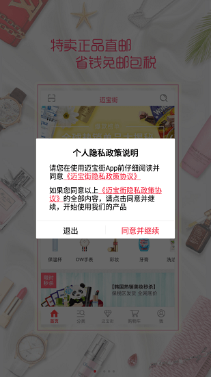 邁寶街美妝店 v1.2.7 安卓版 2