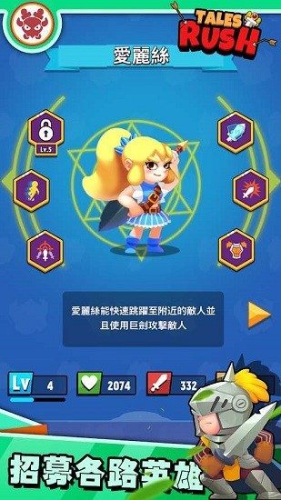 進(jìn)擊冒險(xiǎn)者手游 v1.2.9 安卓版 3