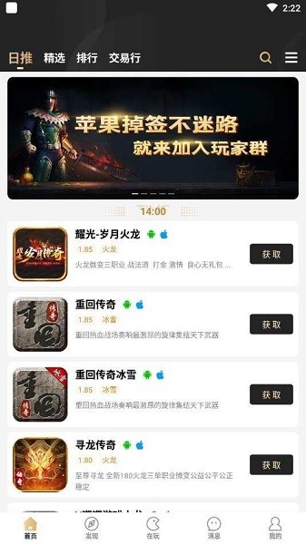 996傳奇手游盒子蘋果版 v1.5.9 ios版 0