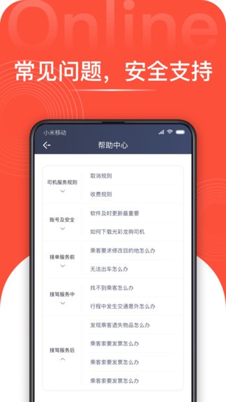 光彩龍駒司機(jī)端 v1.9.4 安卓版 0