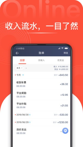 光彩龍駒司機(jī)端