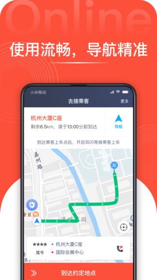 光彩龍駒司機(jī)端 v1.9.4 安卓版 2