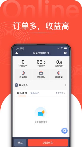 光彩龍駒司機(jī)端 v1.9.4 安卓版 1