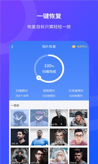 相片恢復(fù)app v1.0.9 官方安卓版 0