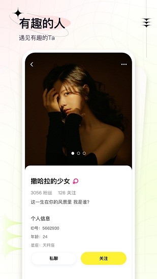 嘎嘎社交軟件 v1.0 安卓版 3