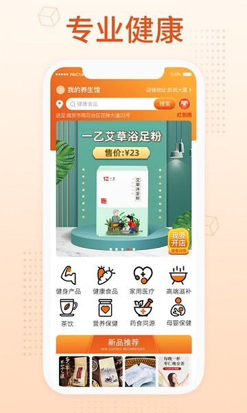 我的養(yǎng)生館 v2.0.4 最新版 0