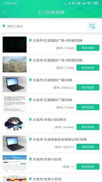 上門回收廢品平臺 v1.3 安卓版 0
