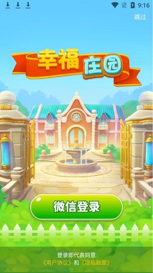 幸福莊園完整版