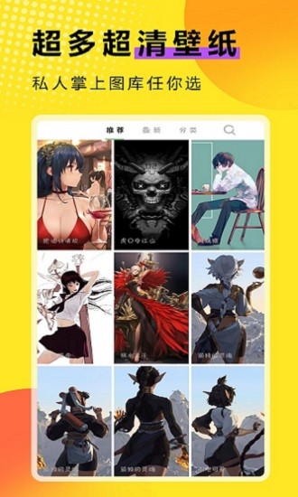 熊貓壁紙大全app v3.0.5 安卓版 1