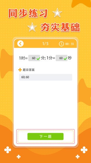 三年級(jí)上冊下冊數(shù)學(xué) v1.4 安卓版 0