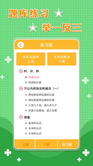 三年級(jí)上冊下冊數(shù)學(xué) v1.4 安卓版 2