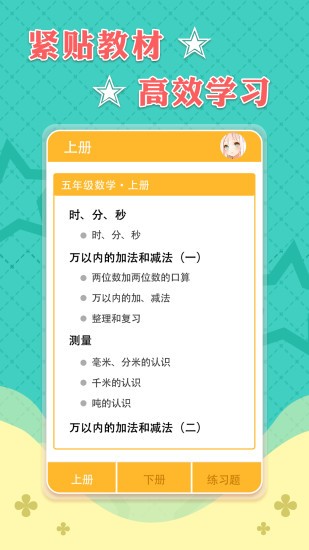 三年級(jí)上冊下冊數(shù)學(xué) v1.4 安卓版 3