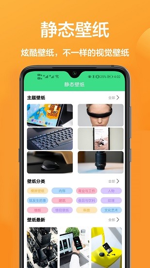 91壁紙主題免費(fèi) v1.0.1 安卓版 2