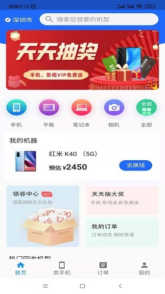 去賣回收平臺1