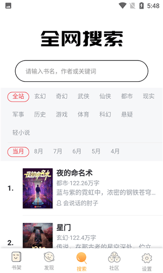 飄香書院app