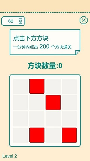 一分鐘手速挑戰(zhàn)最新版 v0.2 安卓版 0
