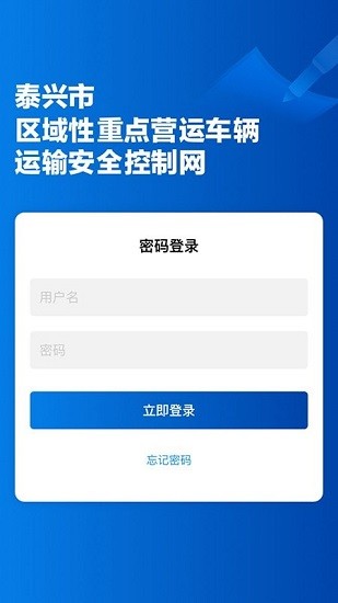 泰管通最新版 v1.0.0 安卓版 0