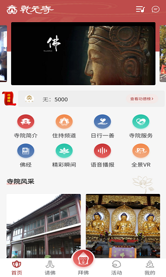 乾元寺app