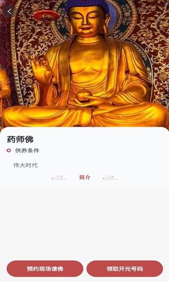 蘇州乾元寺 v1.2.0 安卓最新版 3
