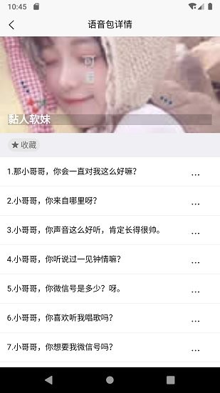 移悅變聲器app v1.0.0 安卓版 0