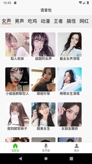 移悅變聲器app v1.0.0 安卓版 1