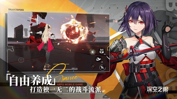 深空之眼ios版0