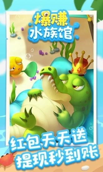 爆賺水族館游戲下載