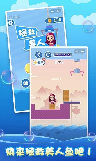 拯救美人魚3之海盜國度最新版 v1.0.0 安卓版 0