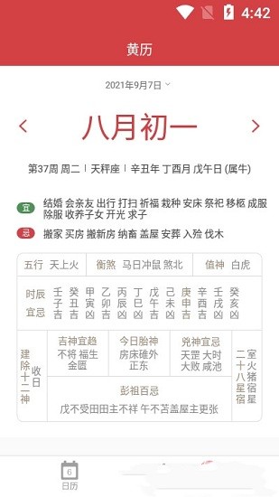 大吉萬年歷安卓版手機