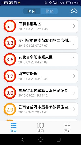 地震快報(bào)官方正版 v2.0.2 安卓版 1