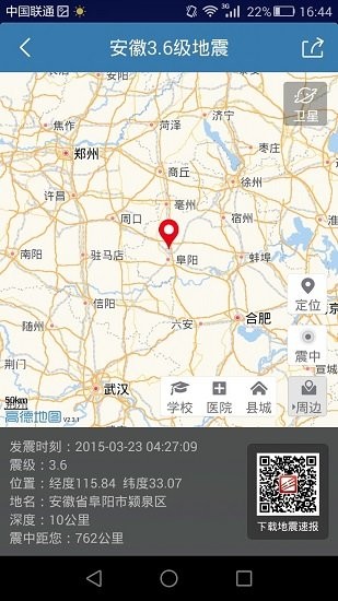 地震快報(bào)app下載