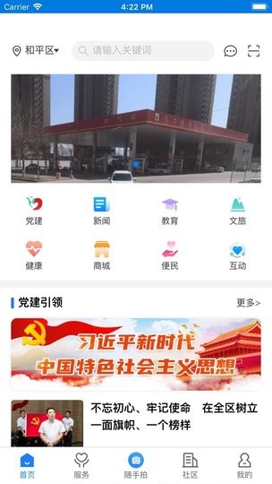 沈陽(yáng)指尖和平官方 v2.4 iphone版 0