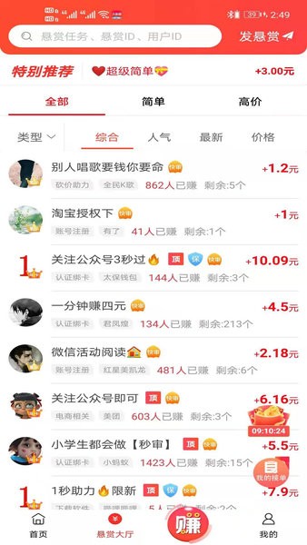 賞幫賺app官方版 v3.10 安卓版 0