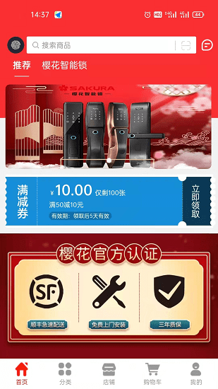鎖超市 鎖超市app