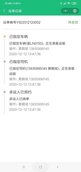 安瑞隆物流平臺(tái) v3.1.1 安卓最新版 0