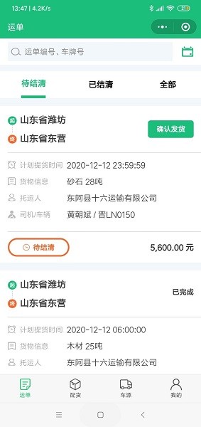 安瑞隆物流平臺(tái) v3.1.1 安卓最新版 1