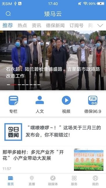 矮馬云app下載