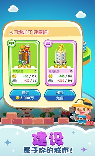 商業(yè)大亨經(jīng)營模擬手游 v1.0 安卓版 0