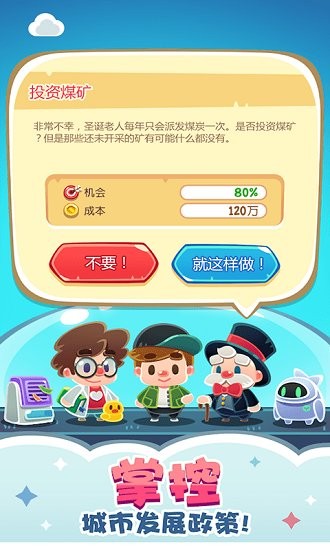 商業(yè)大亨經(jīng)營模擬手游 v1.0 安卓版 2