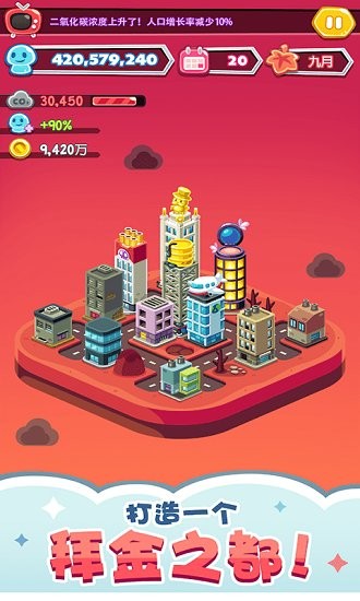 商業(yè)大亨經(jīng)營模擬手游 v1.0 安卓版 3