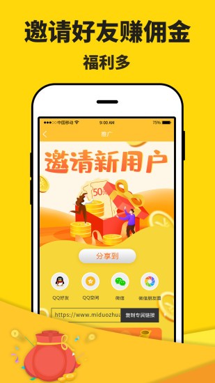 米多賺錢軟件 v1.8.0 最新版 1