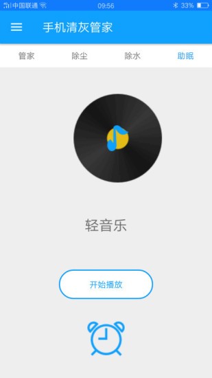 手機(jī)清灰管家app下載
