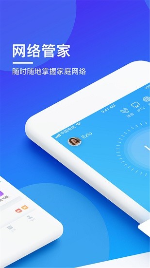 wifi智能管家app1